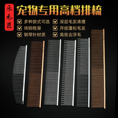 乐毛匠宠物梳猫咪狗狗梳毛梳猫毛专用蓬松去浮毛疏密齿排梳猫梳子