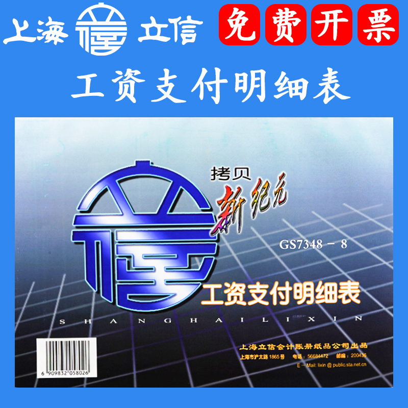 立信可复写8K工资薪酬明细表