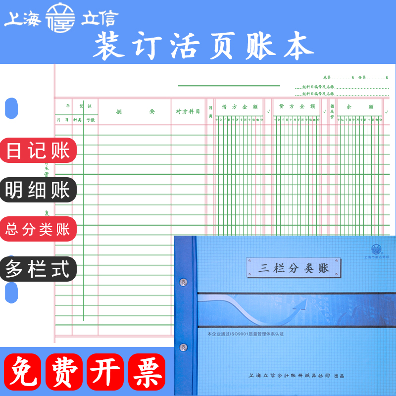 立信账本16K存货计数借贷式收发