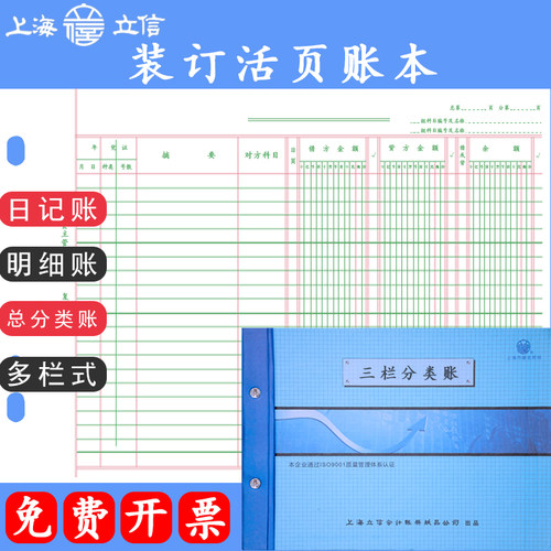 立信账本16K存货计数借贷式收发