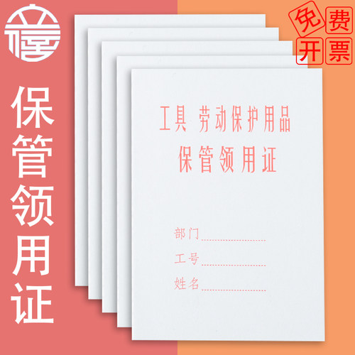 立信工具用品领用保管手册会计