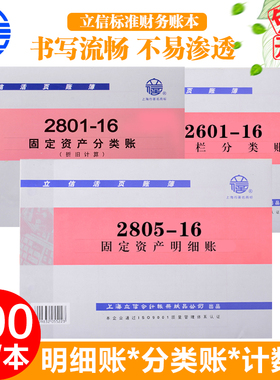 立信三栏分类账16k活页 存货计数账财务记借贷多式账本台账本会计账册库存数量金额十三栏式明细账本100张/本