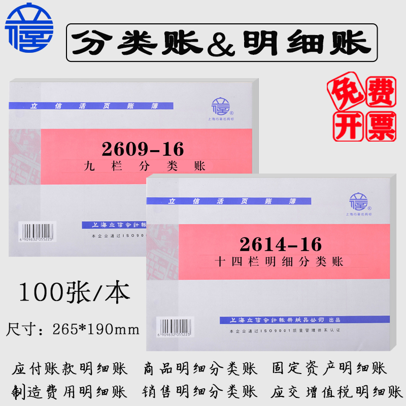 立信固定资产分类账九栏十四十六栏分类账100张/本销售明细分类账制造费用应交增值税财务应收应付账款账16K-封面