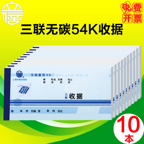 立信三联无碳复写收据