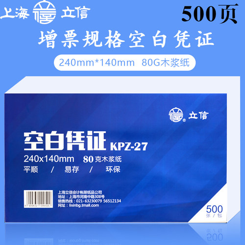 立信空白凭证纸增值税激加厚纸张