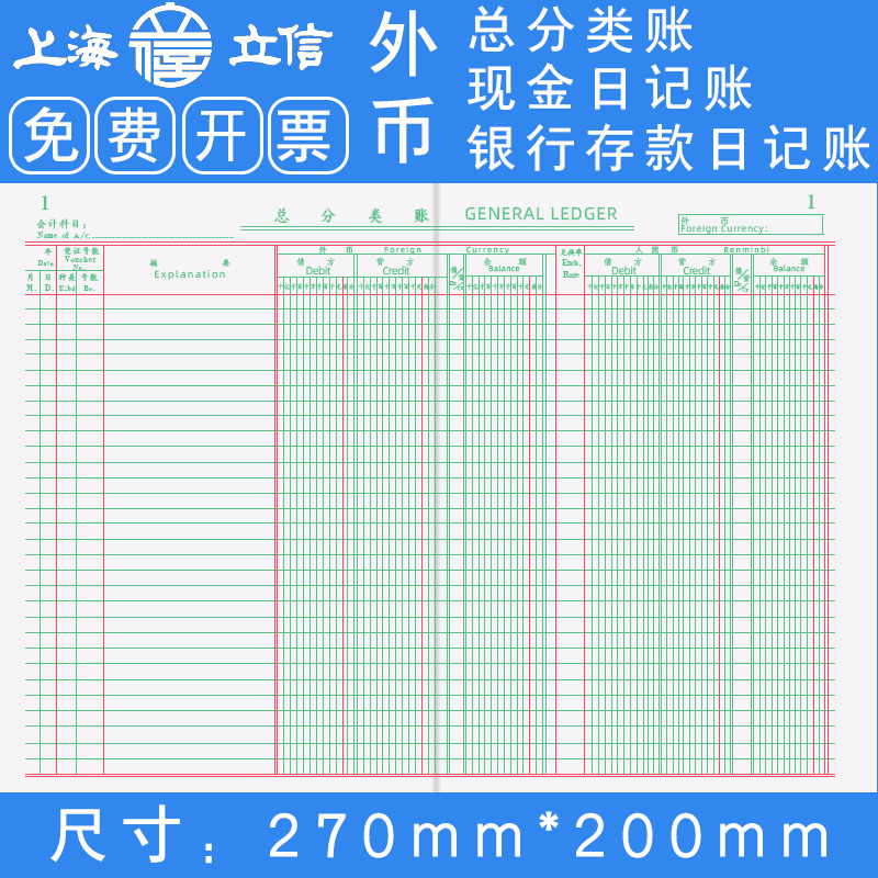 立信记账本外币银行中英文老会计