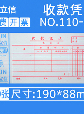 立信收款凭证纸财务会计手写通用凭证记账单会计用品48k单联凭证100张/本 5本/包110-48办公用品单据收款凭证