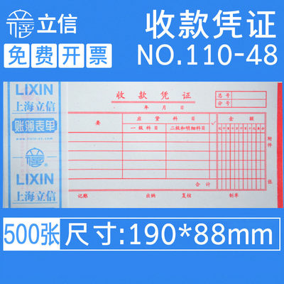 立信收款凭证纸财务会计手写通用凭证记账单会计用品48k单联凭证100张/本 5本/包110-48办公用品单据收款凭证