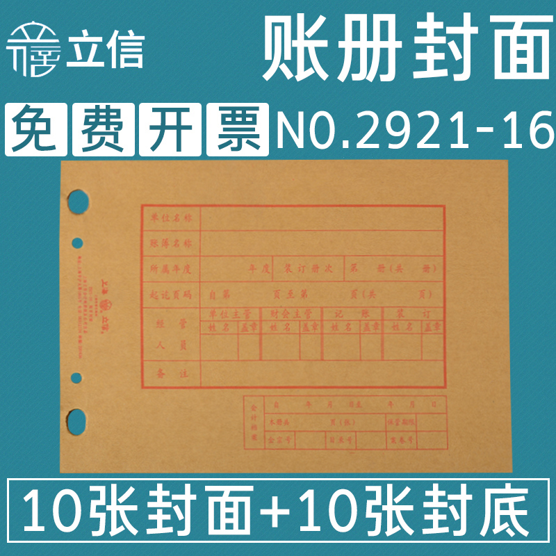 10张封面+10张封底   单本价格
