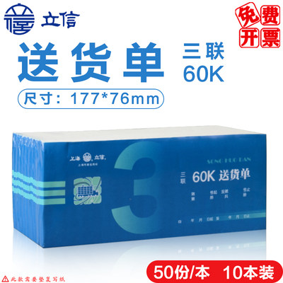 立信172-60-3送货单普通纸三联60K手写多栏式送货签收凭证纸需垫