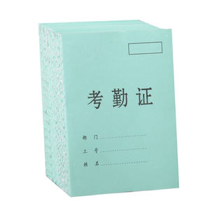 立信考勤证员工个人加班计工出勤证考勤缺勤本手写小出工本年度月度记工本子公司建筑工人上下班出勤记录本