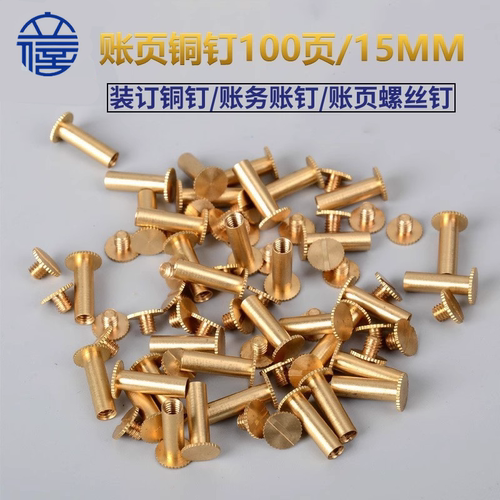 帐本账册账夹螺丝钉铜账钉帐夹钉