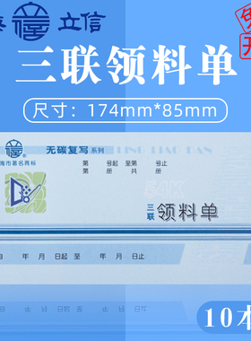立信领料单三联无碳复写多栏式仓库领料但四联收料单财务会计用品 48K60开多款选择20份/本10本/包WT163-54-3
