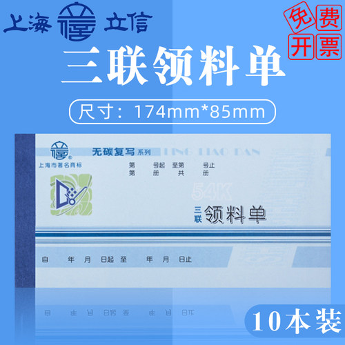 立信三联多栏式财务会计领料单