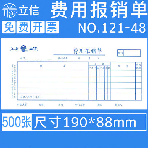 立信48k费用单支财务凭证纸
