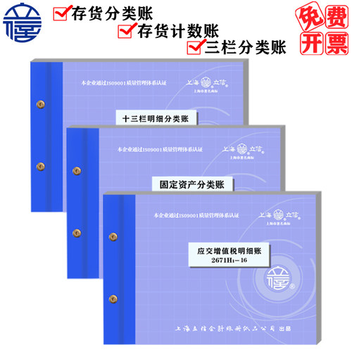 立信三栏分类账存货增值税计数