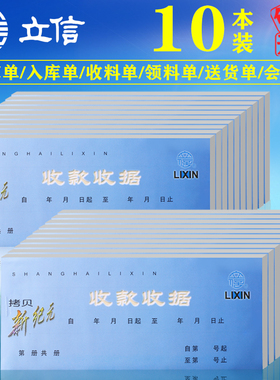 立信三联无碳收款收据四联入出库单送货单借款领料单GS新纪元干式涂炭单栏多栏财务单据票据48开60k收据10本