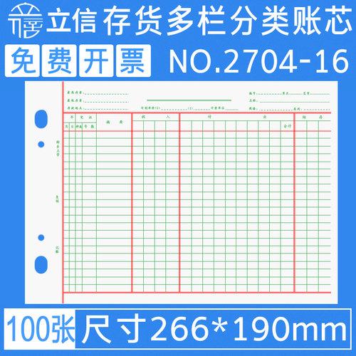 立信财务会计16开多栏式
