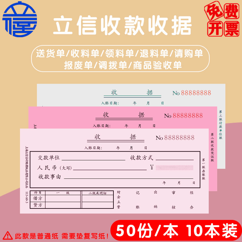立信三联收款收据60K送货单二联多栏式手写请购单60开退料收料领料报废单10本装 需要垫复写 50份/本 10本/包