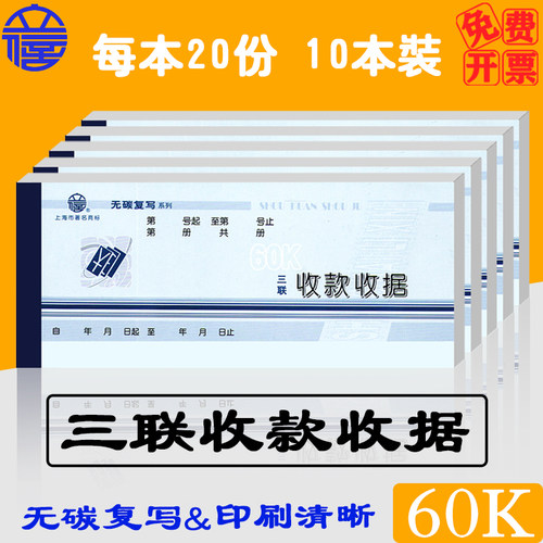 立信无碳收款收据手写票据