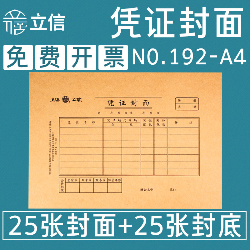 立信记账凭证凭证封面a4会计图片