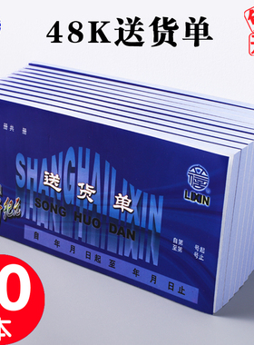 立信送货单财务会计手写涂炭48开新纪元干式无碳复写防涂改拷贝三联四联无碳多栏送货单60k单据 250份装