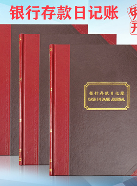 立信2358-b5银行存款日记账财务外币B5银行日记账本账册双币中英文会计手写做账本100页固定本帐页办公用品