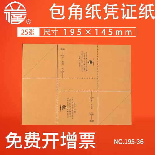 200个三角垫加厚195-36记账凭证