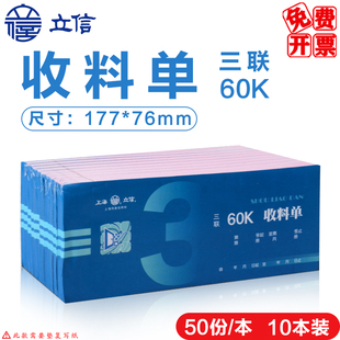 50份 包 本 3通用型多栏式 收料单仓库记账单普通纸需垫复写纸60k收料单 10本 立信三联收料单162