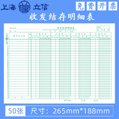 立信明细表用品50张/本