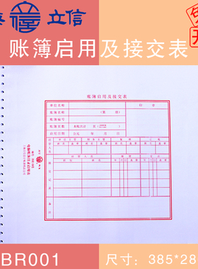 立信BR001电脑账簿目录启用交接表TR211日记明细账套打账册封面总分类账TW101外币记账凭证多栏明细账启用表