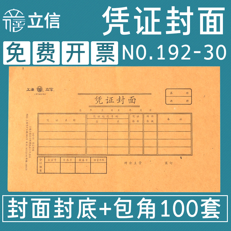 立信记账凭证封面包角封面封底