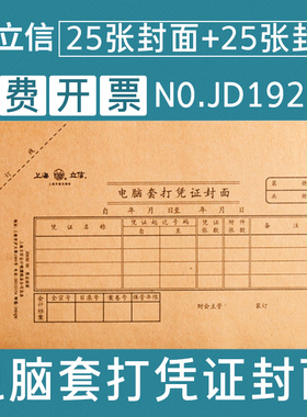 立信 JD192-30 激光套打账册封面30K加厚全木浆黄色凭证封面牛皮纸封皮帐本电脑帐册财务用品上海立信会计