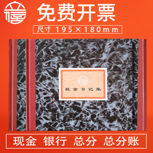 现金银行存款财务立信日记明细账