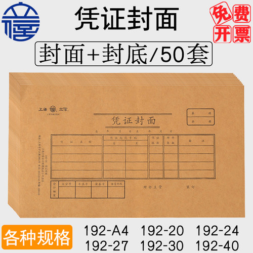 空白记账凭证a4封面50张封底面包