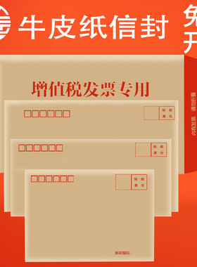 立信牛皮纸信封袋加厚黄色大小号信封增值税发票专用信封工资袋收纳袋票据分类袋批发邮局标准信纸信封100个
