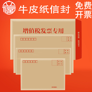 立信牛皮纸信封袋加厚黄色大小号信封增值税发票专用信封工资袋收纳袋票据分类袋批发邮局标准信纸信封100个