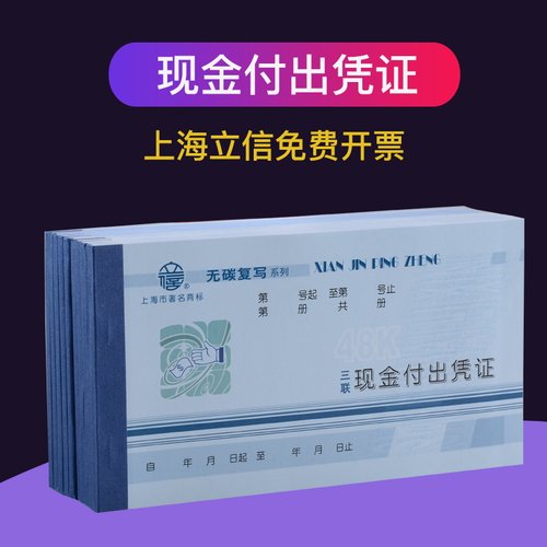 立信会记账册无碳现金财务用品
