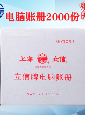 立信TR102收款凭证 针打凭证电脑连打式收款凭证纸财务会计用品 2000份/箱 241*140mm