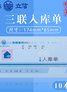 立信三联入库单无碳复写四联出库单WT165-54-3仓库入库单4联单54k多栏式自带复写功能入库单20份/本 10本/包