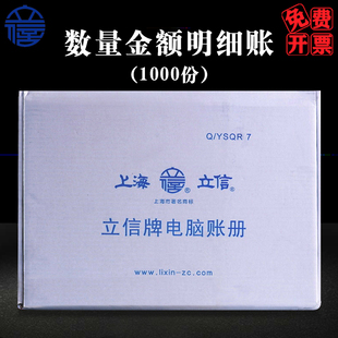 385mm 立信TR221数量金额明细账电脑套打针式 280 箱 针打凭证纸财务用品 1000份