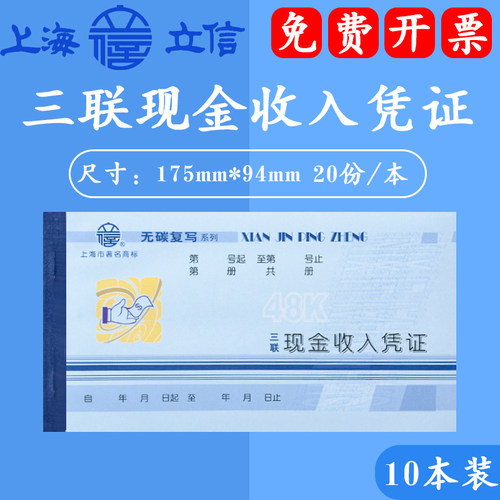 无碳复写现金收入立信付出凭证