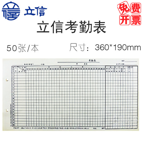 员工上下午出勤考勤记录表考勤卡