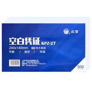 立信空白凭证纸240mm*140mm增值税发票大小会计用品记账凭证纸激光打印80g加厚纸张用友金蝶通用激喷墨打印纸