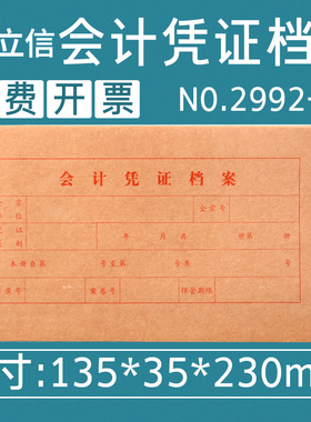 立信会计档案盒30K加厚牛皮纸文件盒单据凭证分类整理收纳盒文件归档标记资料盒无酸纸财会文档盒LX-2992-30