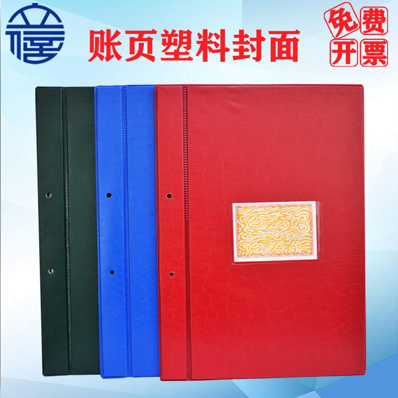 立信A4塑料竖式账面账本封皮账夹 帐本夹帐册封面账册夹文件装订活页夹直式账页夹上海立信会计财务用品批发