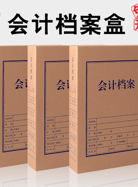 a4档案盒牛皮纸文件夹资料盒会计凭证发票盒纸质收纳盒财会大号加厚无酸纸保管盒大容量PP蓝色塑料盒办公用品