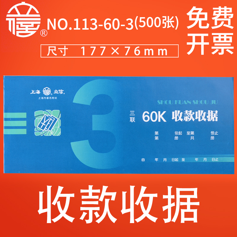立信普通三联收款收据113-60-3需垫复写纸单栏收款收据财务会计记账3联60开收据财务用品50份/本 10本/包-封面