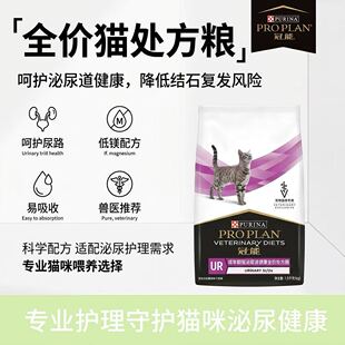 冠能成年期猫泌尿健康全价处方粮URINARY SICKNESS猫粮