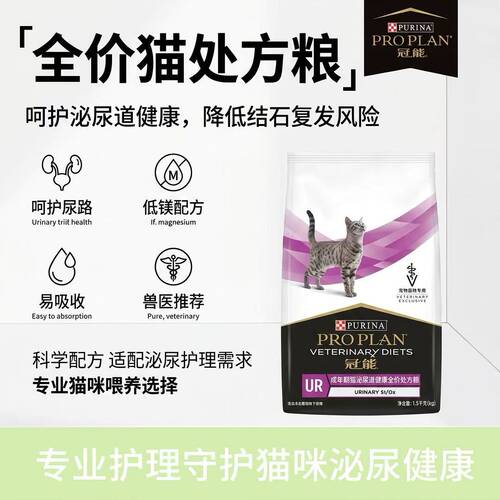 冠能成年期猫泌尿健康全价处方粮URINARY SICKNESS猫粮
